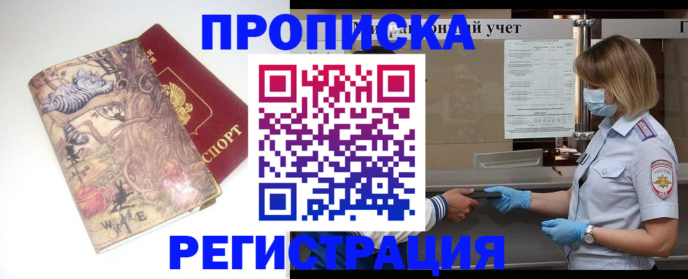 прописка иностранных граждан в Бежецке