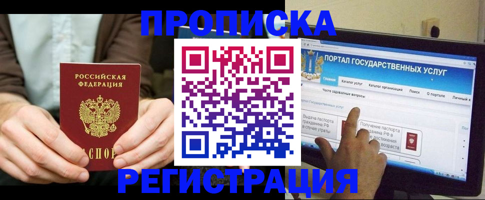 прописка в Бежецке